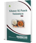 Khanay Ki Panch Sunnatayn