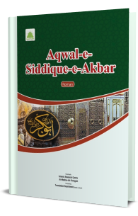 Aqwal e Siddique e Akbar