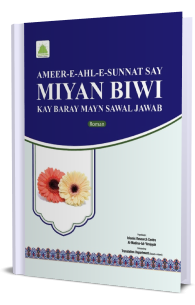Ameer e Ahl e Sunnat Say Miyan Biwi Kay Baray Mayn Sawal Jawab