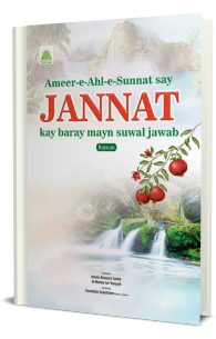 Ameer e Ahl e Sunnat Say Jannat Kay Baray Mayn Suwal Jawab