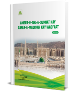 Ameer e Ahl e Sunnat Kay Safar e Madinah Kay Waqiaat
