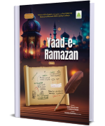 Yaad e Ramazan