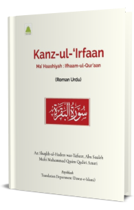 Kanz ul Irfaan Ma Haashiyah  Ifhaam ul Quraan (Surah Al Baqarah)