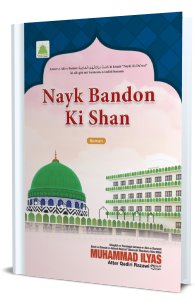 Nayk Bandon Ki Shan