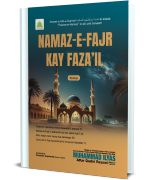 Namaz e Fajr Kay Fazail