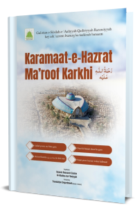 Karamaat e Hazrat Maroof Karkhi رَحْمَةُ الـلّٰـهِ عَـلَيْه