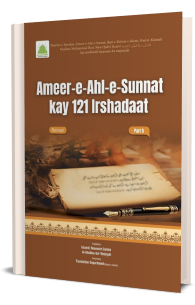 Ameer e Ahl e Sunnat Kay 121 Irshadaat