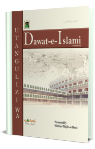 Utangulizi wa Dawat-e-Islami