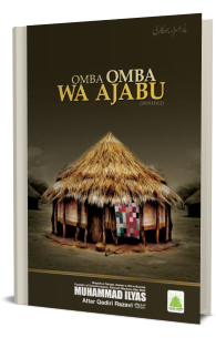 Omba Omba wa Ajabu