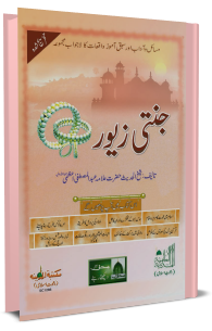 dawat e islami books download