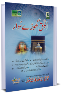 Ablaq Ghorey Suwar (Qurbani Book)