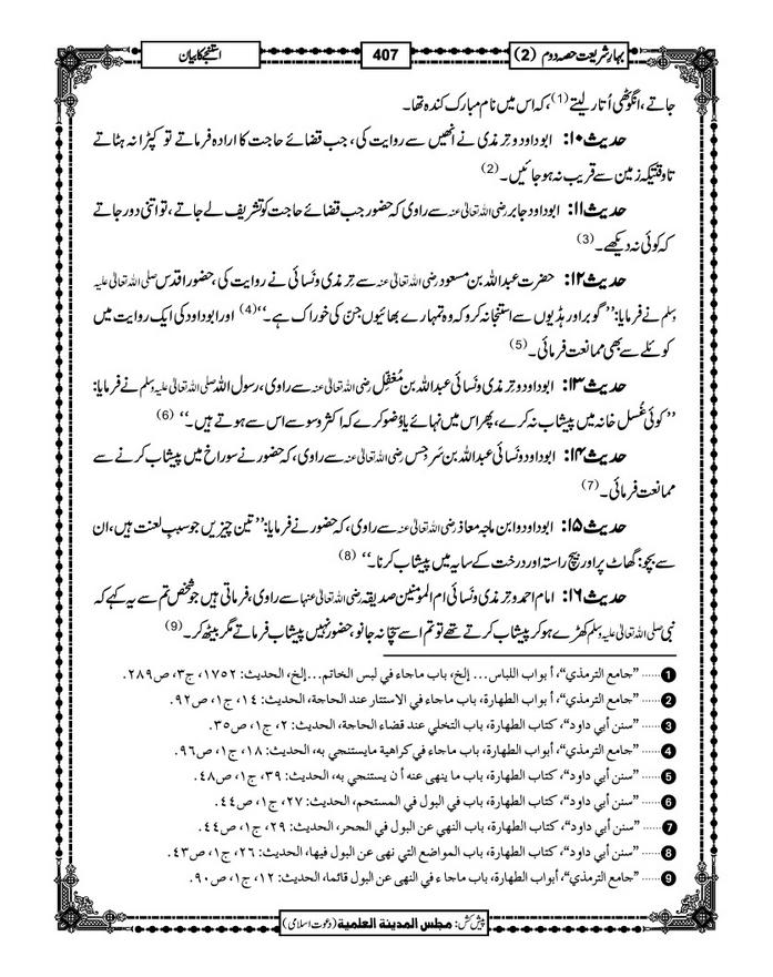 bahar e shariat in urdu pdf download