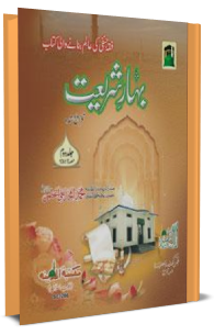 Bahar E Shariat In Urdu Pdf Free Download