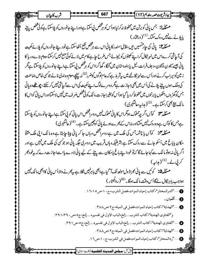 bahar e shariat english bahar e shariat english