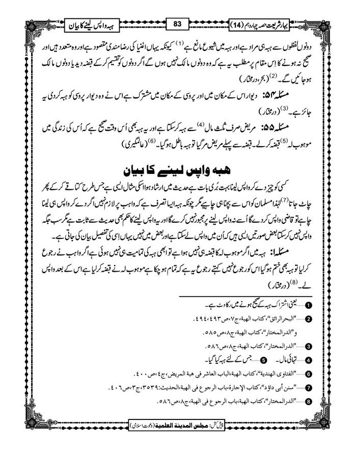 bahar e shariat english bahar e shariat english