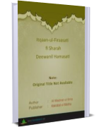 Itqan Ul Firaasah Fi Sharah Deewanil Hamasa