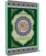 Al Quran ul Kareem