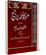 Miraat-ul-Manajeeh Sharah Mishkaat-ul-Masabeeh Mukammal 8 jilden