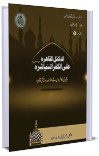 Fatawa Razawiyya Jild 15 - Risala 3 - Kafiron