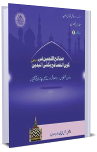 Fatawa Razawiyya Jild 22 - Risala 3 - Musafha