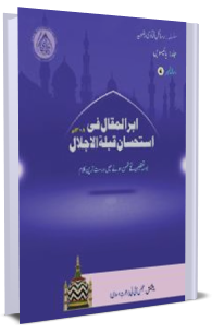 Fatawa Razawiyya Jild 22 - Risala 4 - Boosa