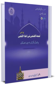 Fatawa Razawiyya Jild 22 - Risala 6