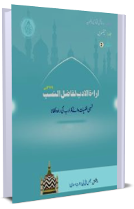 Fatawa Razawiyya Jild 23 - Risala 2 - Nasbi