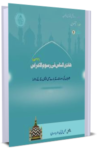 Fatawa Razawiyya Jild 23 - Risala 3 - Shadion