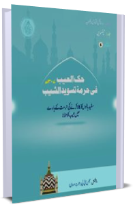 Fatawa Razawiyya Jild 23 - Risala 6 - Safed baal