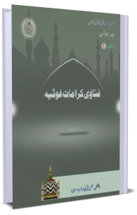 Fatawa Razawiyya Jild 28 - Risala 3 - Fatawa