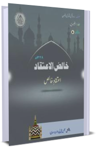 Fatawa Razawiyya Jild 29 - Risala 6 - Ietiqad e Khalis