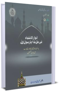 Fatawa Razawiyya Jild 29 - Risala 9 - Ya Rasool Allah