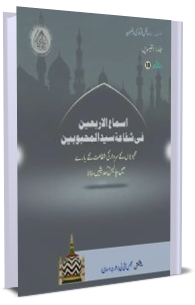 Fatawa Razawiyya Jild 29 - Risala 10 - Shafaat