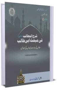Fatawa Razawiyya Jild 29 - Risala 12 - Abu Talib
