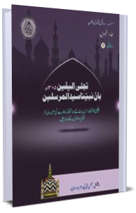 Fatawa Razawiyya Jild 30 - Risala 1 - Sardar