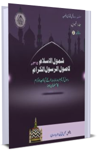 Fatawa Razawiyya Jild 30 - Risala 2 - Aaba o Ajdad