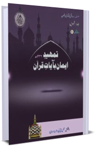 Fatawa Razawiyya Jild 30 - Risala 3 - Shan e Risalat