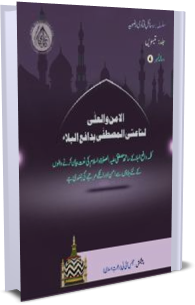 Fatawa Razawiyya Jild 30 - Risala 4