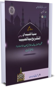 Fatawa Razawiyya Jild 30 - Risala 5 - Ahkaam e Sharah