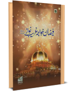 Faizan e Khwaja Ghareeb Nawaz
