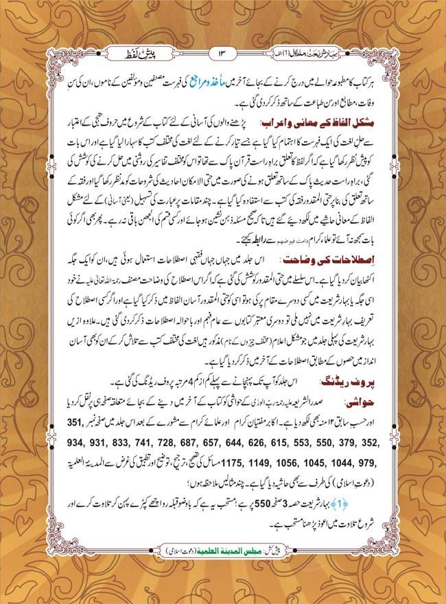 bahar e shariat english bahar e shariat english