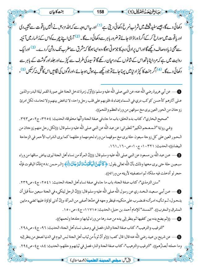 bahar e shariat english pdf bahar e shariat english pdf