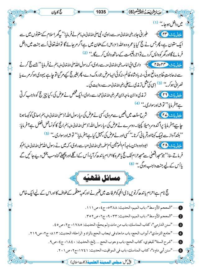 bahar e shariat english pdf