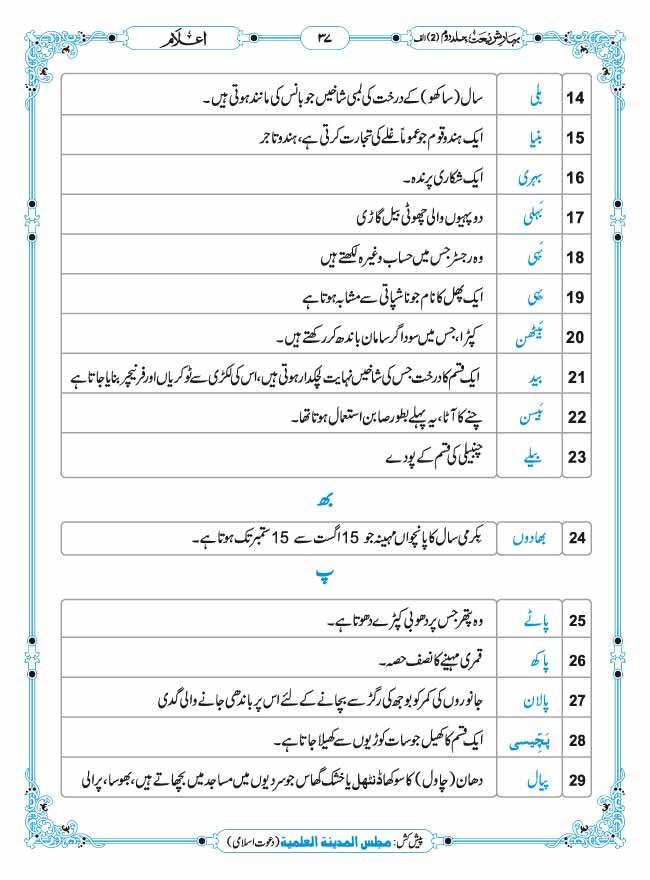 bahar e shariat english pdf bahar e shariat english pdf