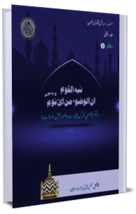 Fatawa Razawiyya Jild 1 - Risala 6 - neend
