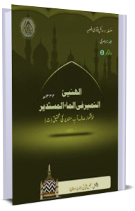 Fatawa Razawiyya Jild 2 - Risala 3