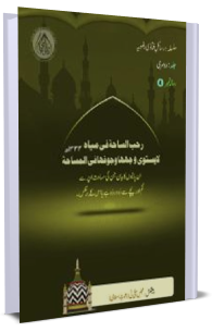 Fatawa Razawiyya Jild 2 - Risala 4