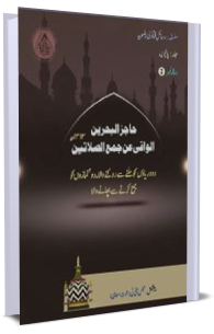 Fatawa Razawiyya Jild 5 - Risala 2 - Namazon