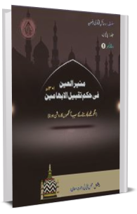 Fatawa Razawiyya Jild 5 - Risala 3 - Anghotay