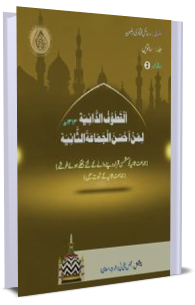Fatawa Razawiyya Jild 7 - Risala 2 - Jamaat